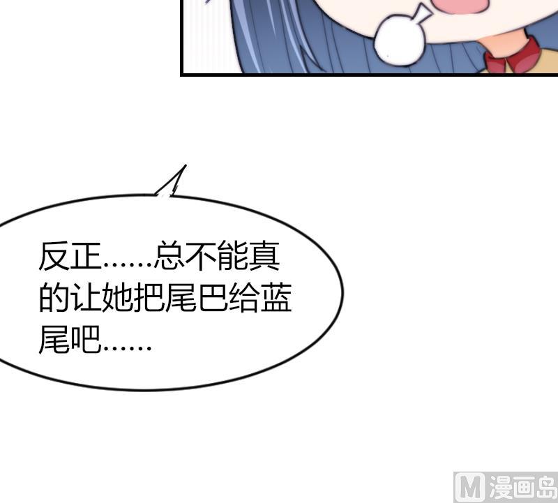 《鱼生请多指教》第72话 给她点教训 第28页