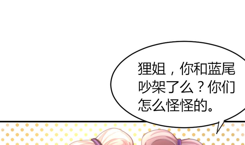 《鱼生请多指教》第72话 给她点教训 第29页