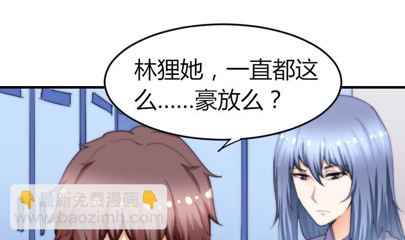 《鱼生请多指教》第72话 给她点教训 第2页