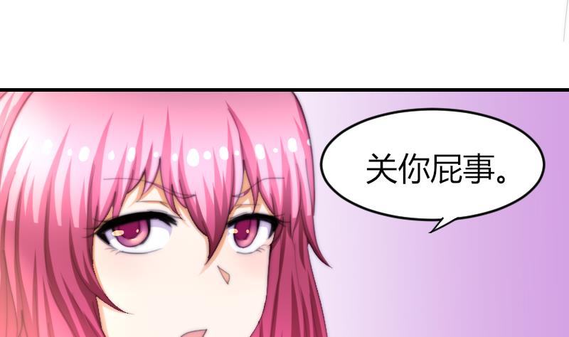 《鱼生请多指教》第72话 给她点教训 第32页
