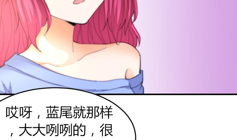 《鱼生请多指教》第72话 给她点教训 第33页