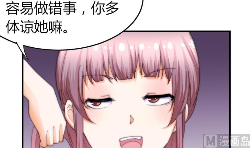 《鱼生请多指教》第72话 给她点教训 第34页