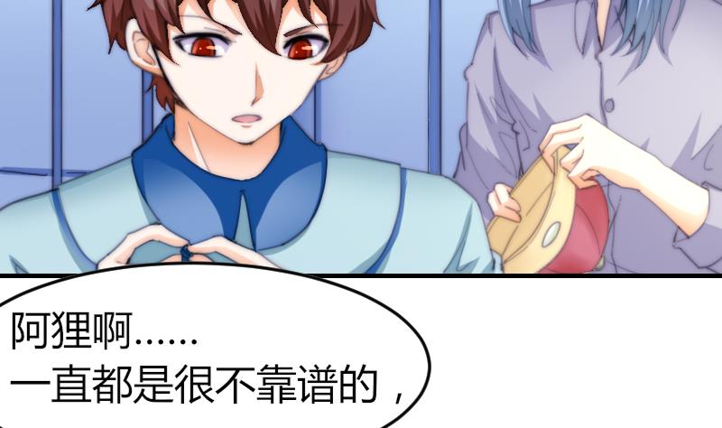 《鱼生请多指教》第72话 给她点教训 第3页