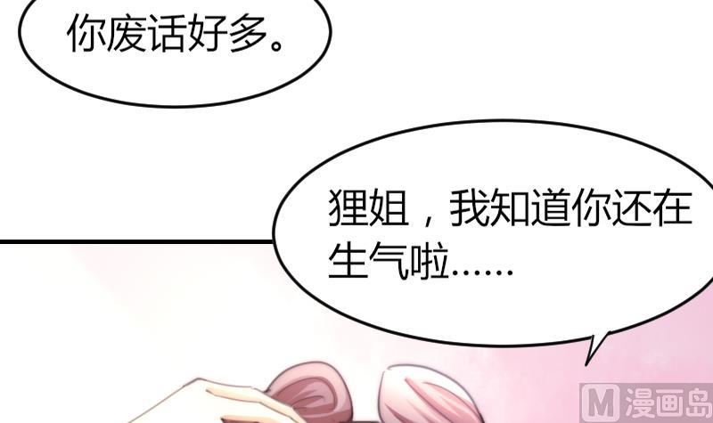《鱼生请多指教》第72话 给她点教训 第40页