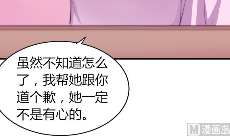 《鱼生请多指教》第72话 给她点教训 第43页