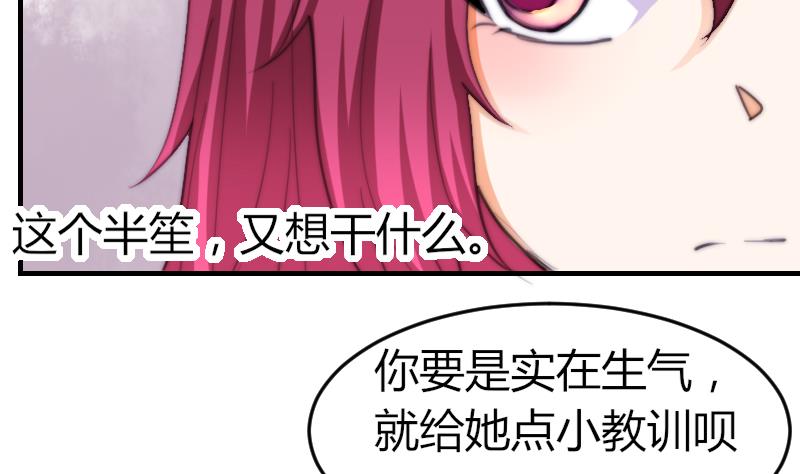 《鱼生请多指教》第72话 给她点教训 第45页