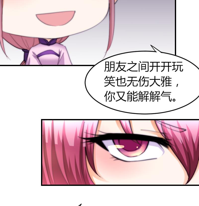 《鱼生请多指教》第72话 给她点教训 第47页