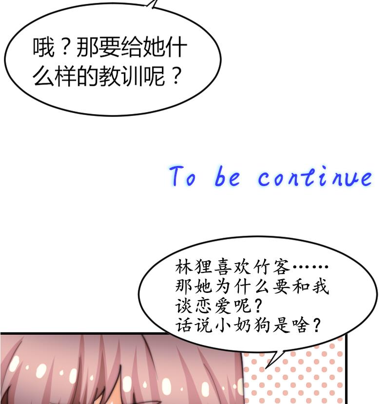 《鱼生请多指教》第72话 给她点教训 第48页