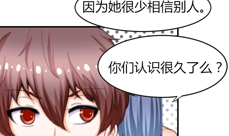 《鱼生请多指教》第72话 给她点教训 第6页