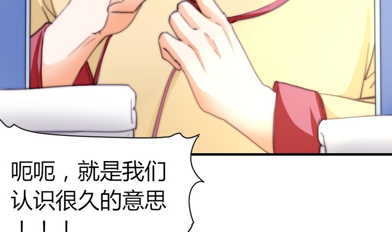 《鱼生请多指教》第72话 给她点教训 第9页