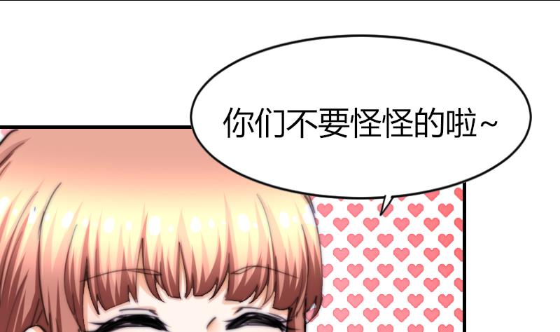 《鱼生请多指教》第71话 打赌 第12页