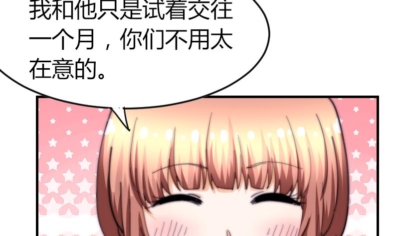 《鱼生请多指教》第71话 打赌 第14页