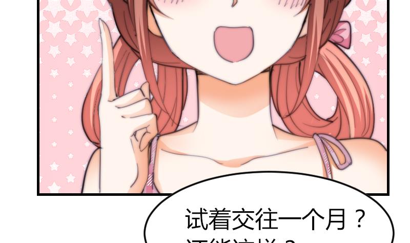《鱼生请多指教》第71话 打赌 第15页