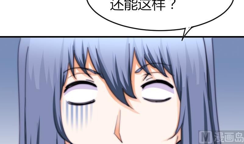 《鱼生请多指教》第71话 打赌 第16页