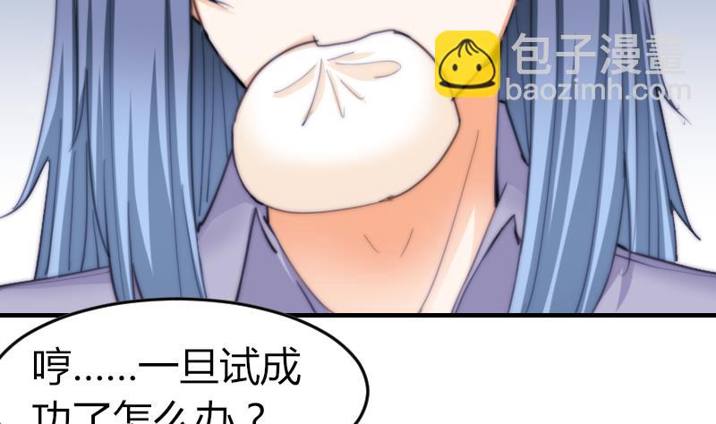 《鱼生请多指教》第71话 打赌 第17页