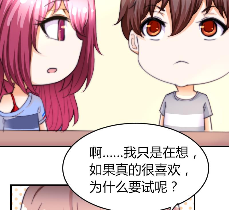 《鱼生请多指教》第71话 打赌 第24页