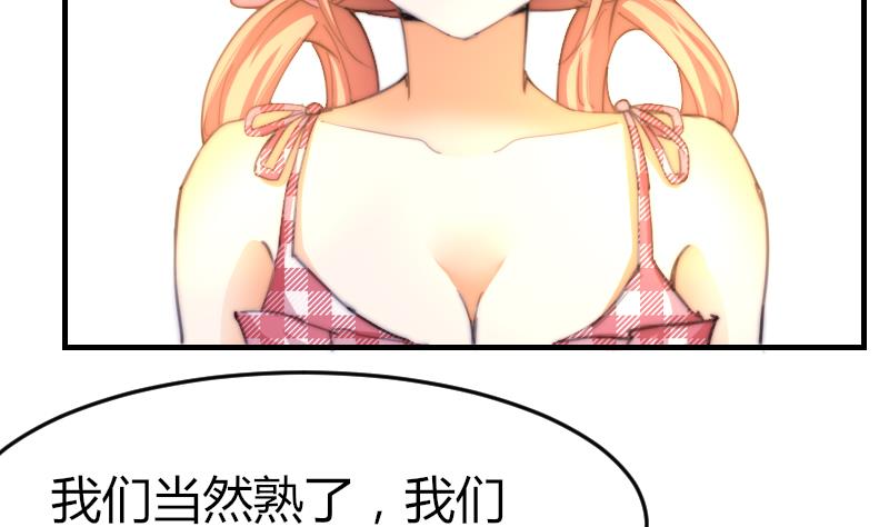 《鱼生请多指教》第71话 打赌 第29页