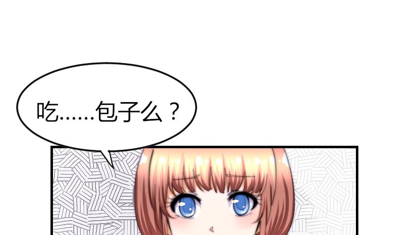 《鱼生请多指教》第71话 打赌 第2页