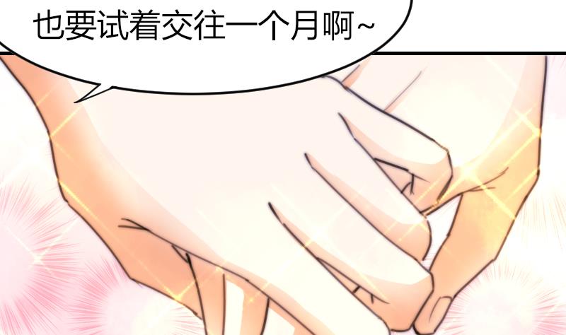 《鱼生请多指教》第71话 打赌 第30页