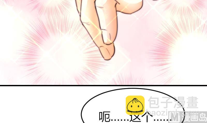 《鱼生请多指教》第71话 打赌 第31页