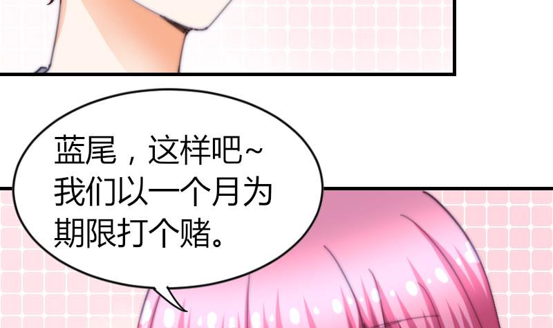 《鱼生请多指教》第71话 打赌 第33页