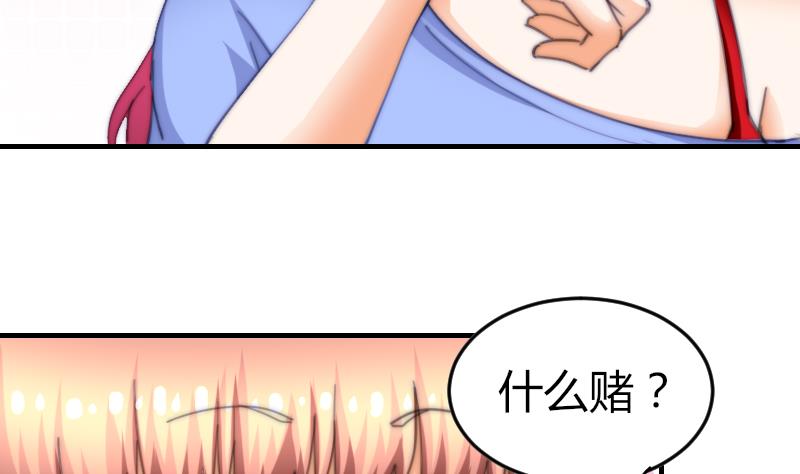 《鱼生请多指教》第71话 打赌 第35页