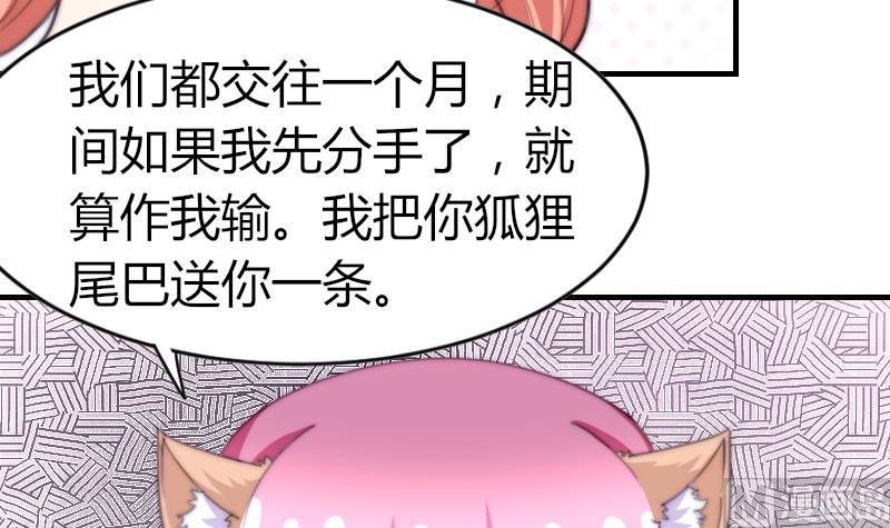 《鱼生请多指教》第71话 打赌 第37页