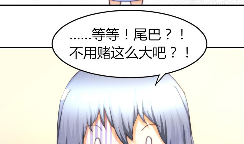 《鱼生请多指教》第71话 打赌 第39页