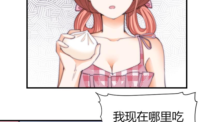 《鱼生请多指教》第71话 打赌 第3页