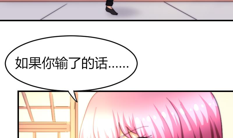 《鱼生请多指教》第71话 打赌 第41页