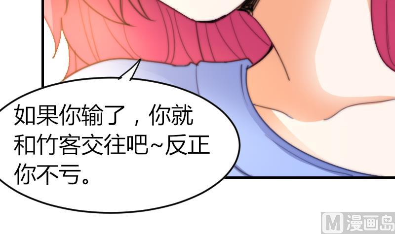 《鱼生请多指教》第71话 打赌 第46页