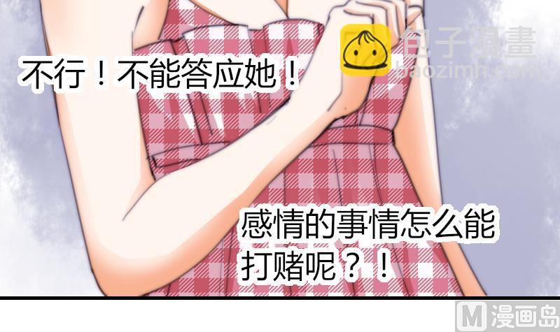《鱼生请多指教》第71话 打赌 第49页