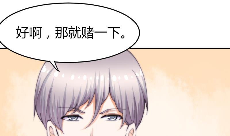 《鱼生请多指教》第71话 打赌 第50页