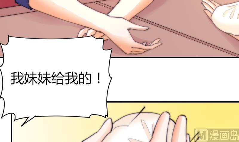 《鱼生请多指教》第71话 打赌 第7页