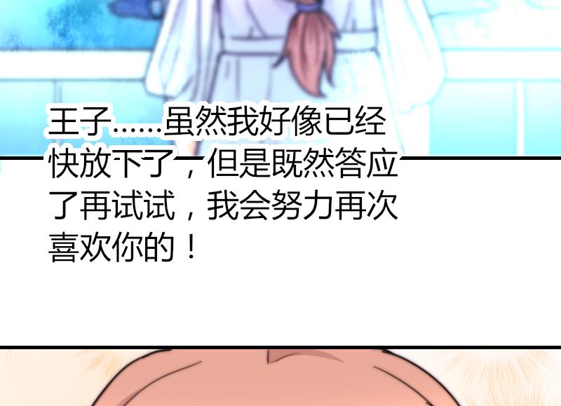 《鱼生请多指教》第70话 竹客失恋了 第20页