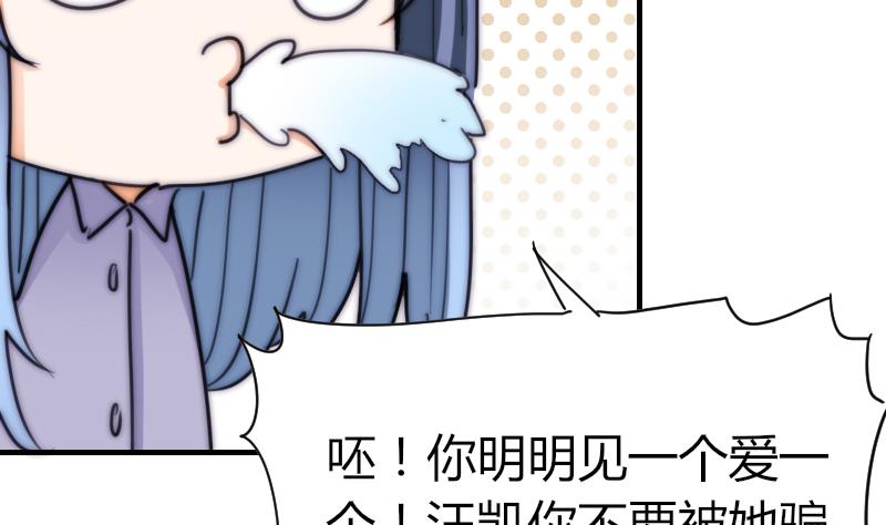 《鱼生请多指教》第70话 竹客失恋了 第33页