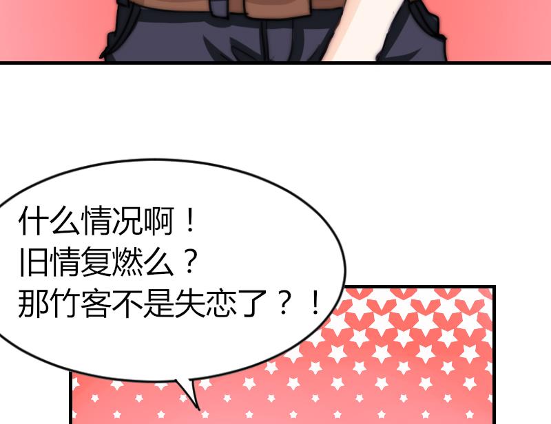 《鱼生请多指教》第70话 竹客失恋了 第47页