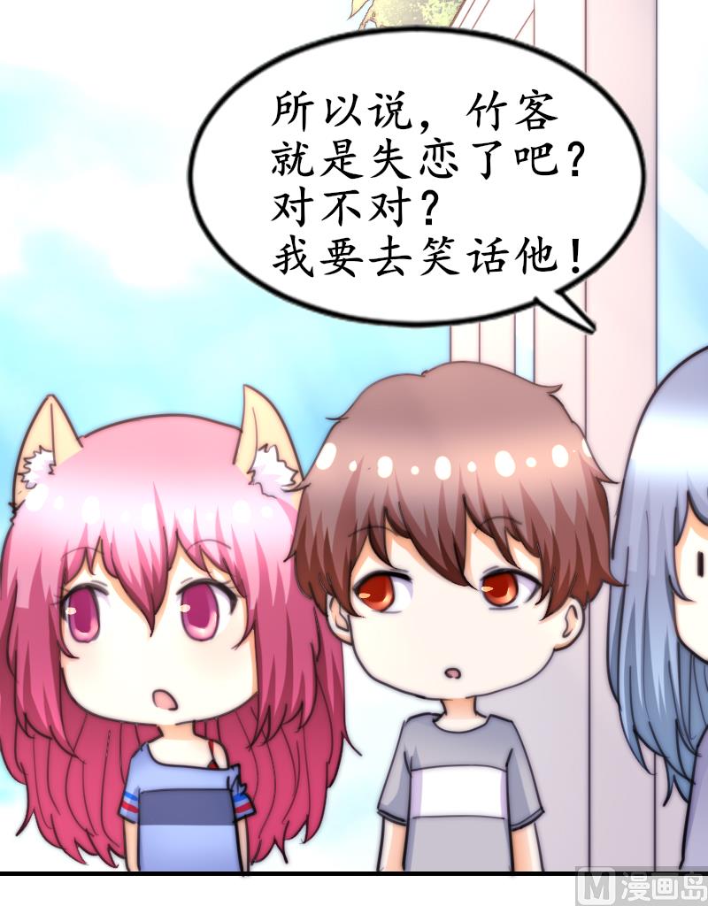 《鱼生请多指教》第70话 竹客失恋了 第50页