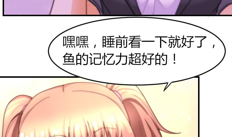 《鱼生请多指教》第76话 第三页 第14页