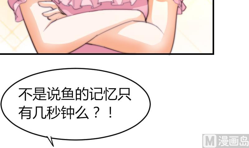 《鱼生请多指教》第76话 第三页 第16页