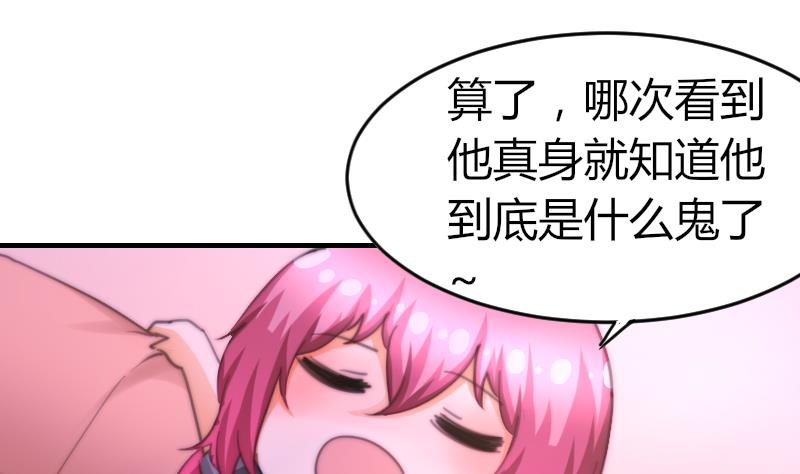 《鱼生请多指教》第76话 第三页 第2页