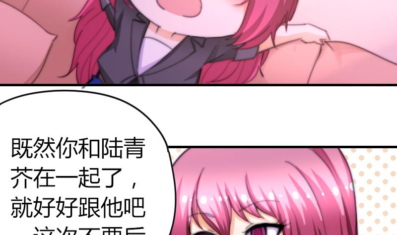 《鱼生请多指教》第76话 第三页 第3页