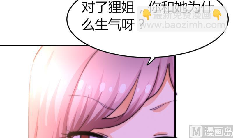 《鱼生请多指教》第76话 第三页 第43页