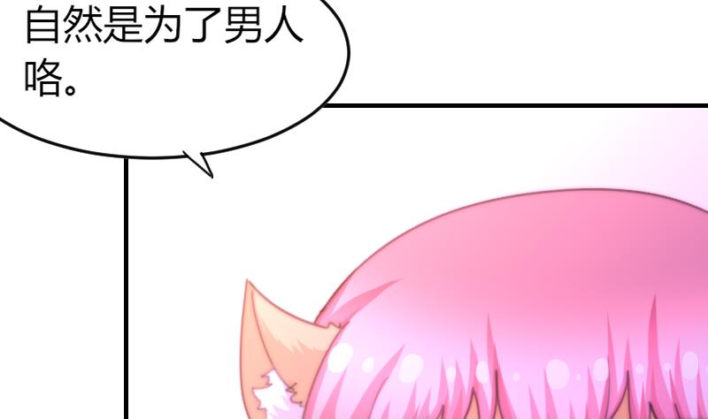 《鱼生请多指教》第76话 第三页 第45页