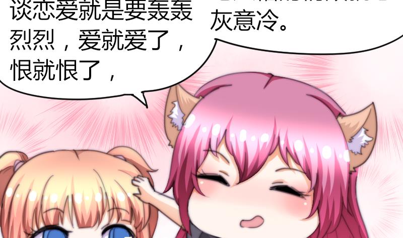 《鱼生请多指教》第76话 第三页 第5页