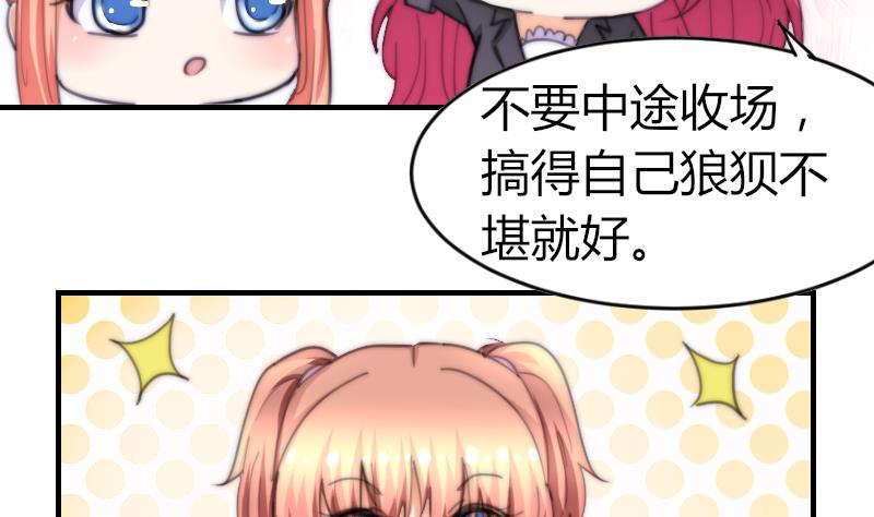 《鱼生请多指教》第76话 第三页 第6页