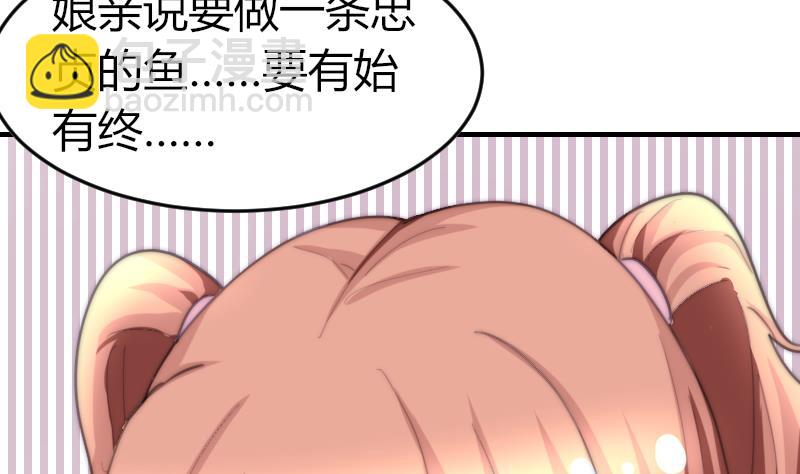 《鱼生请多指教》第75话 猫妖还是狐妖？ 第21页