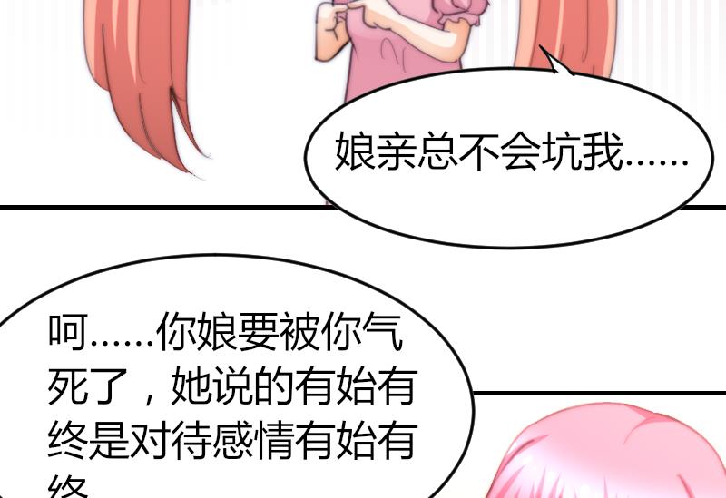 《鱼生请多指教》第75话 猫妖还是狐妖？ 第23页