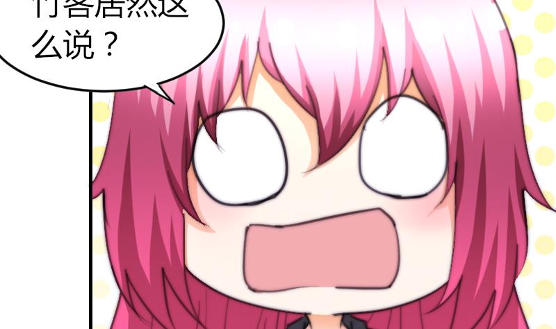 《鱼生请多指教》第75话 猫妖还是狐妖？ 第29页