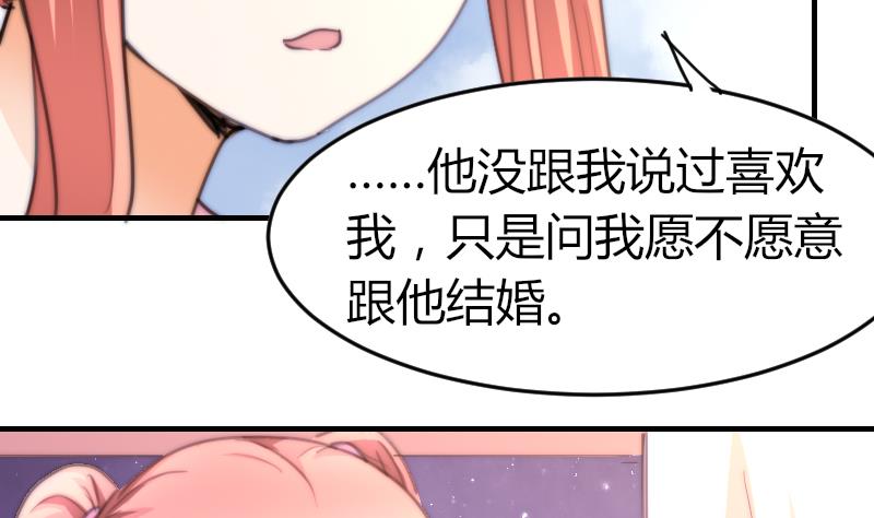 《鱼生请多指教》第75话 猫妖还是狐妖？ 第32页